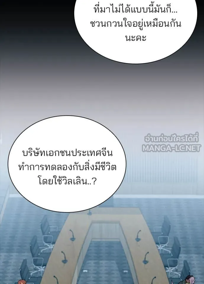 Villain To Kill Chap 199 - Next Chap 200