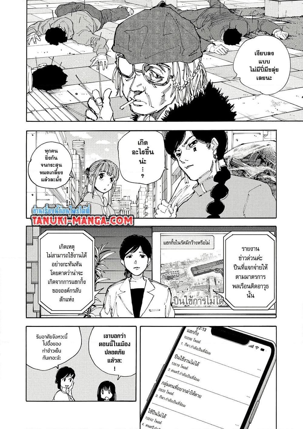 Sakamoto Days Chap 214 - Next Chap 215