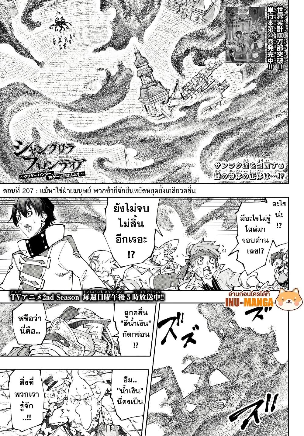 Shangri-La Frontier Chap 207 - Next Chap 208
