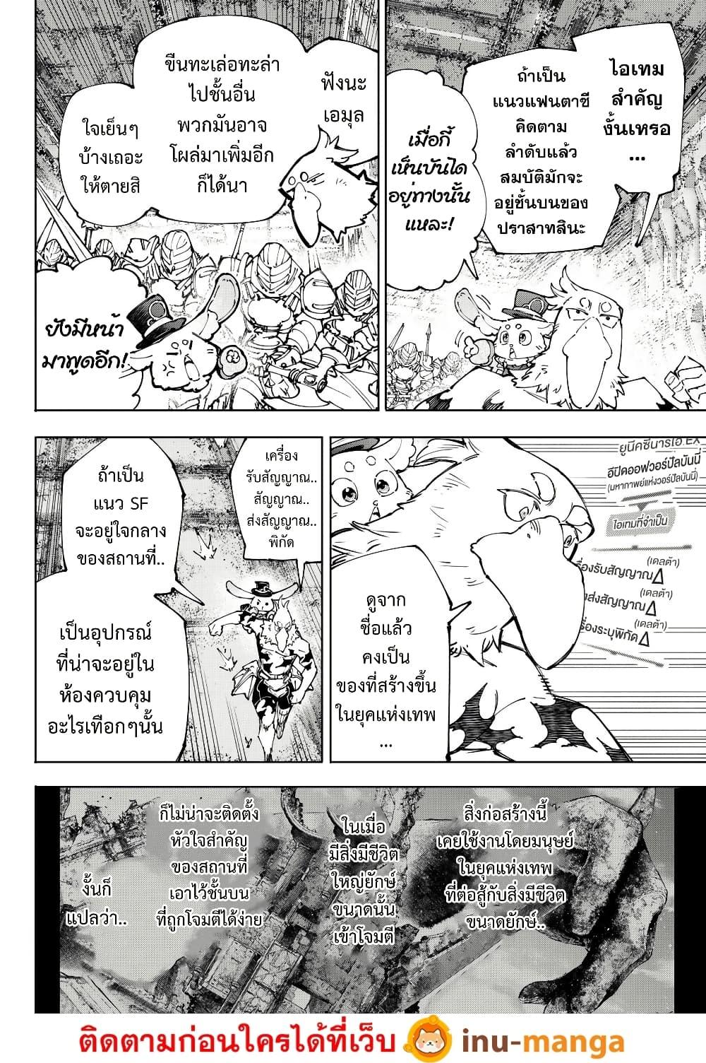 Shangri-La Frontier Chap 219 - Next Chap 220