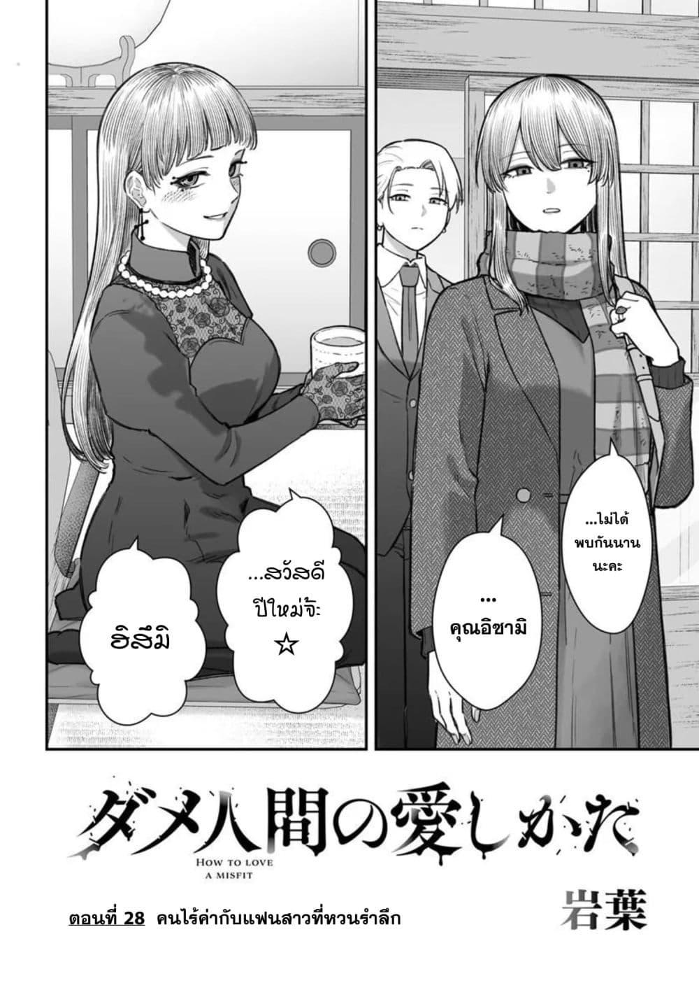 Dame Ningen no Itoshikata Chap 28.1 - Next Chap 29.1
