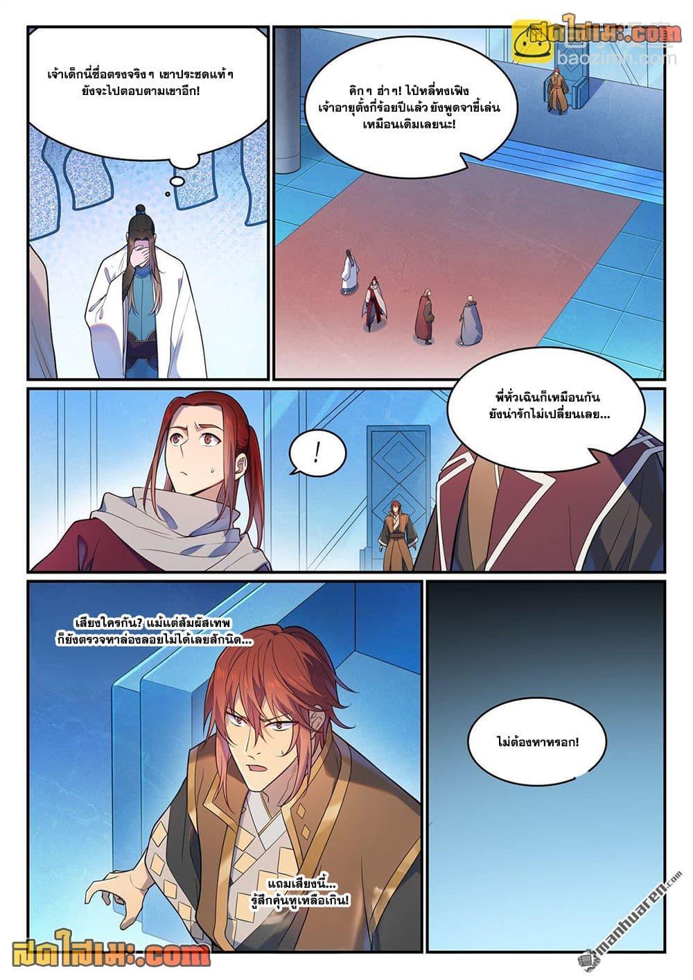 Bailian Chengshen Chap 1113 - Next Chap 1114