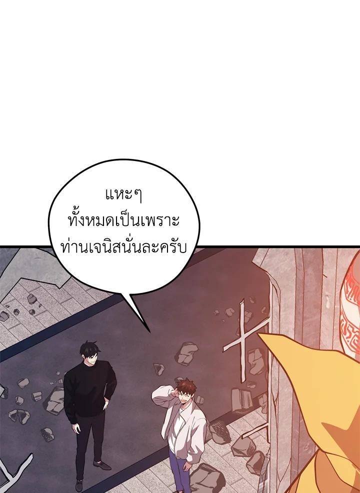 Seoul Station’s Necromancer Chap 94 - Next Chap 95