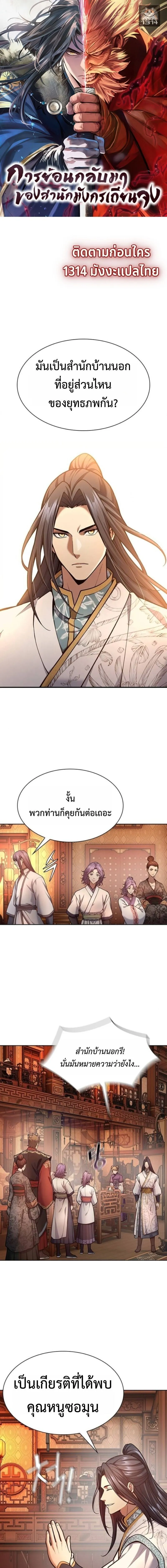 Regression of the Yong Clan Heir Chap 34 - Next Chap 35