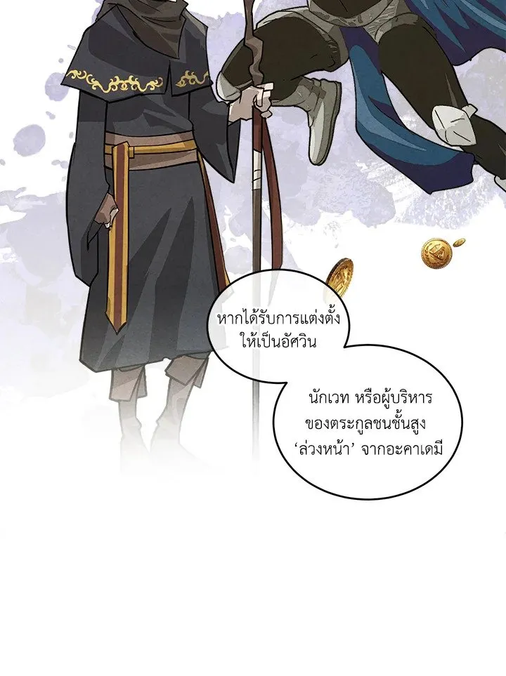 Legendary Youngest Son of the Marquis House Chap 120 - Next Chap 121