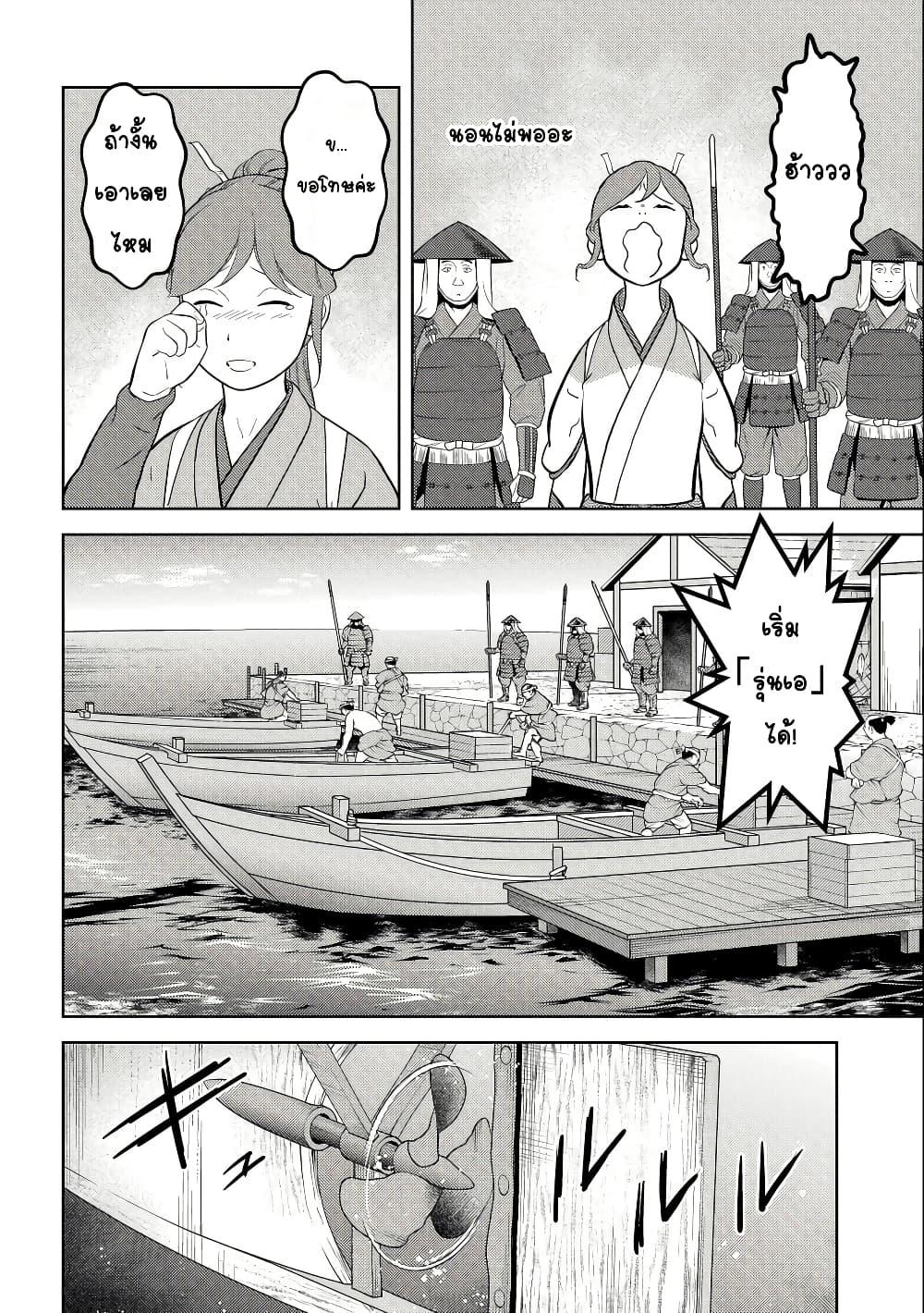 Sengoku Komachi Kuroutan: Noukou Giga Chap 73 - Next Chap 74