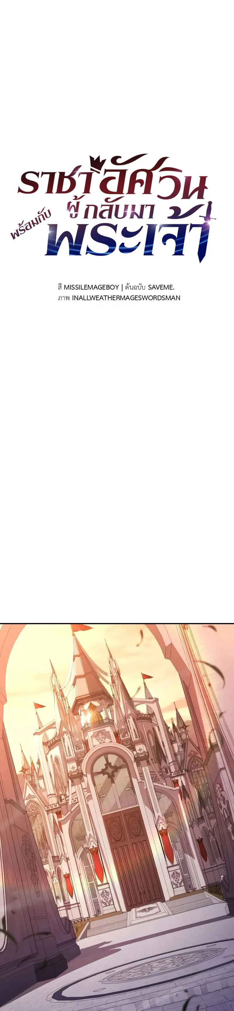 The Knight King Who Returned with a God Chap 104 - Next Chap 105