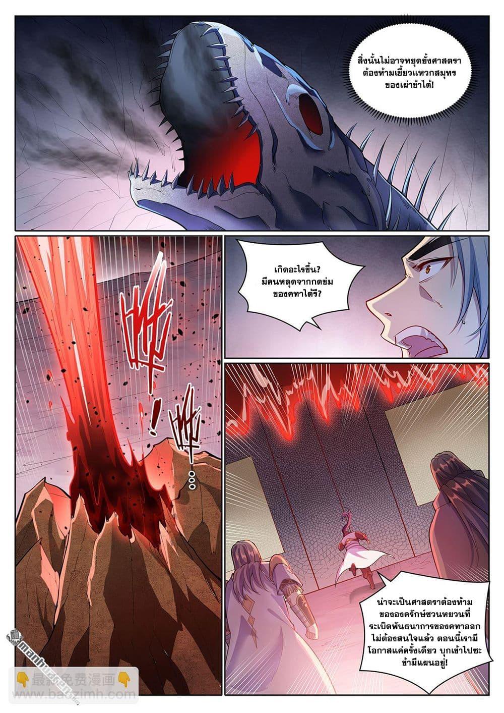 Bailian Chengshen Chap 1090 - Next Chap 1091