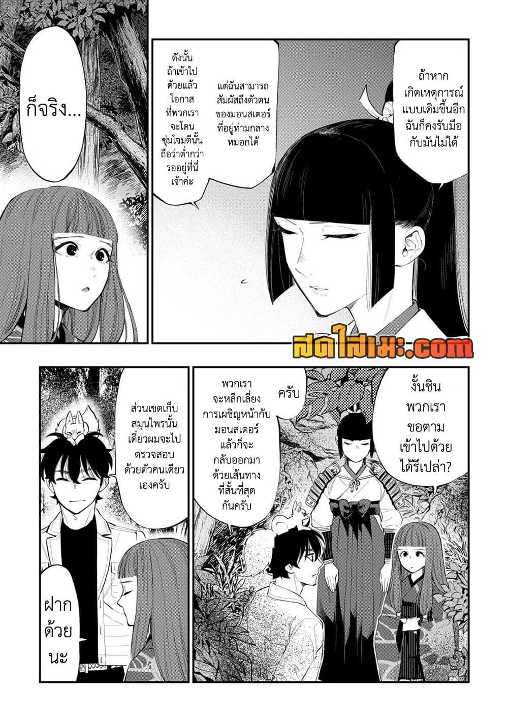 The New Gate Chap 104 - Next Chap 105
