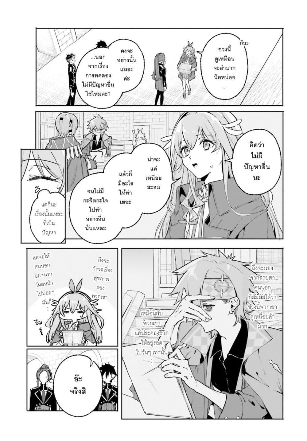 Majutsushi Kunon wa Miete Iru Chap 45 - Next Chap 46
