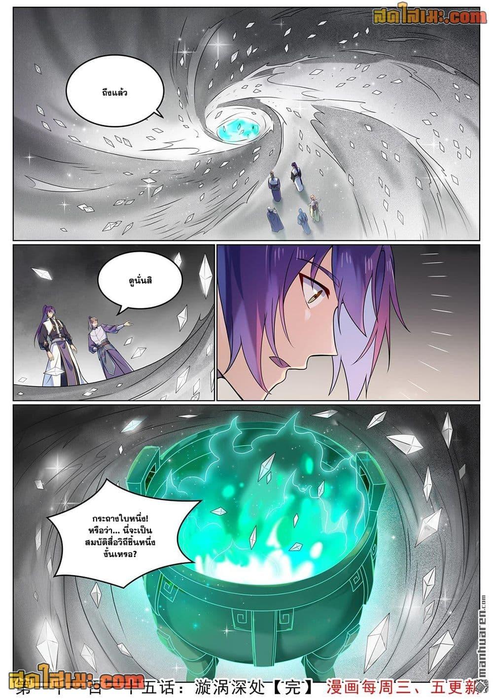 Bailian Chengshen Chap 1115 - Next Chap 1116
