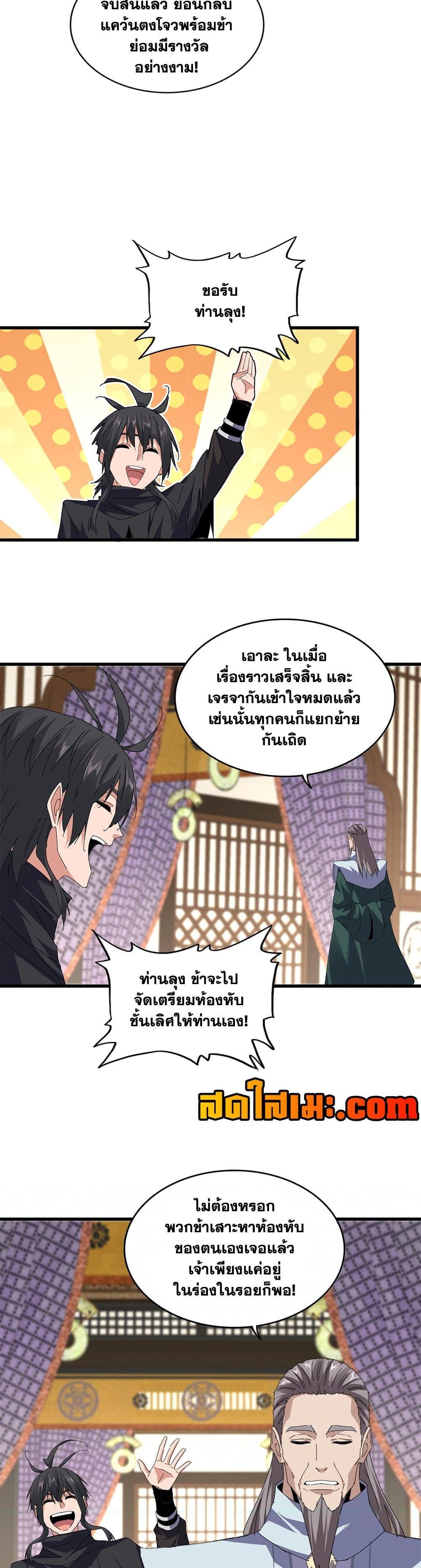 Magic Emperor Chap 890 - Next Chap 891