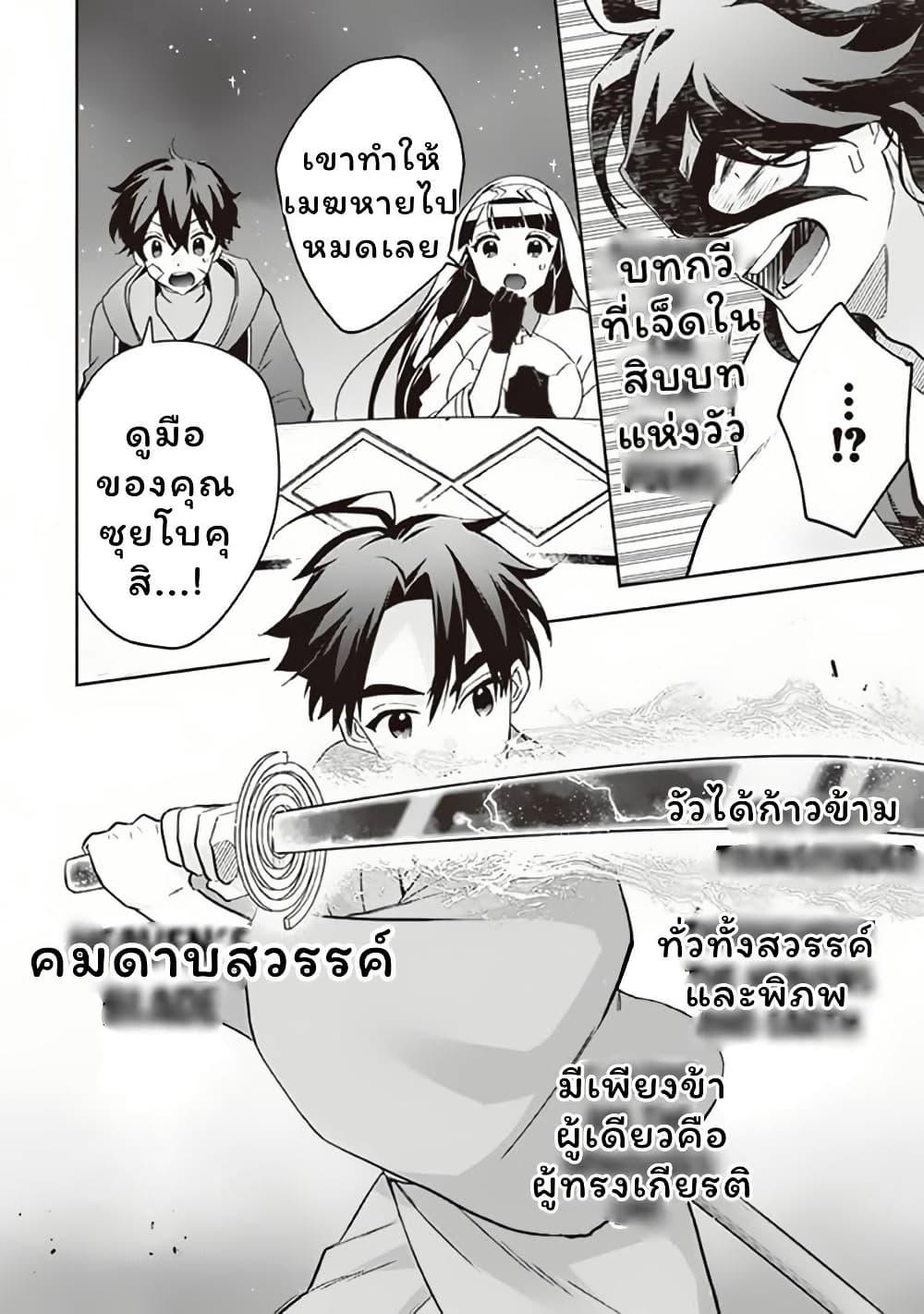 Jimi na Kensei wa Sore Demo Saikyou desu Chap 62 - Next Chap 63