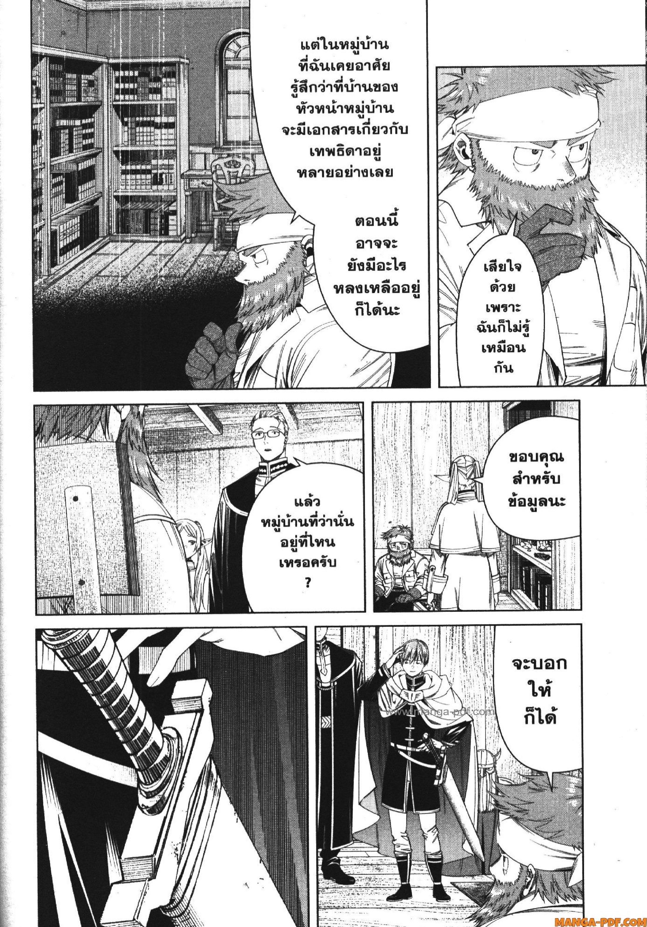 Sousou no Frieren – คําอธิษฐานในวันที่จากลา Chap 114 - Next Chap 115