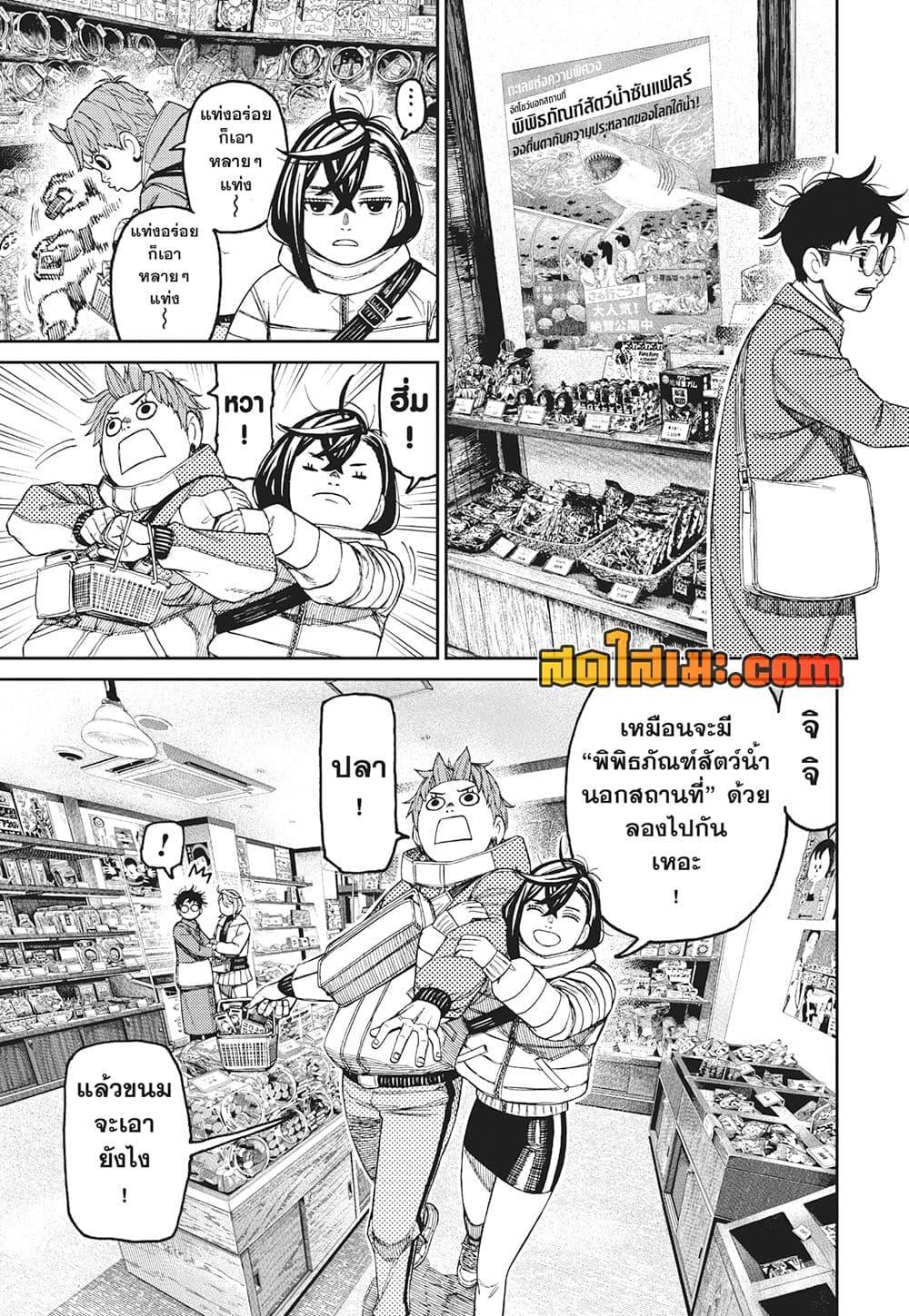 DANDADAN Chap 229 - Next Chap 230