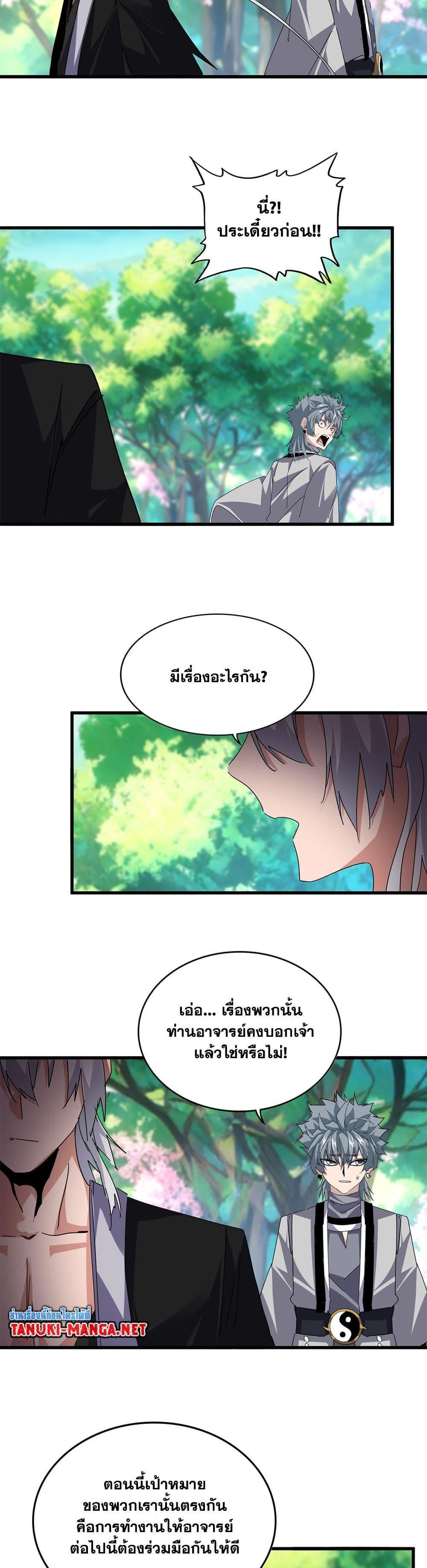 Magic Emperor Chap 826 - Next Chap 827