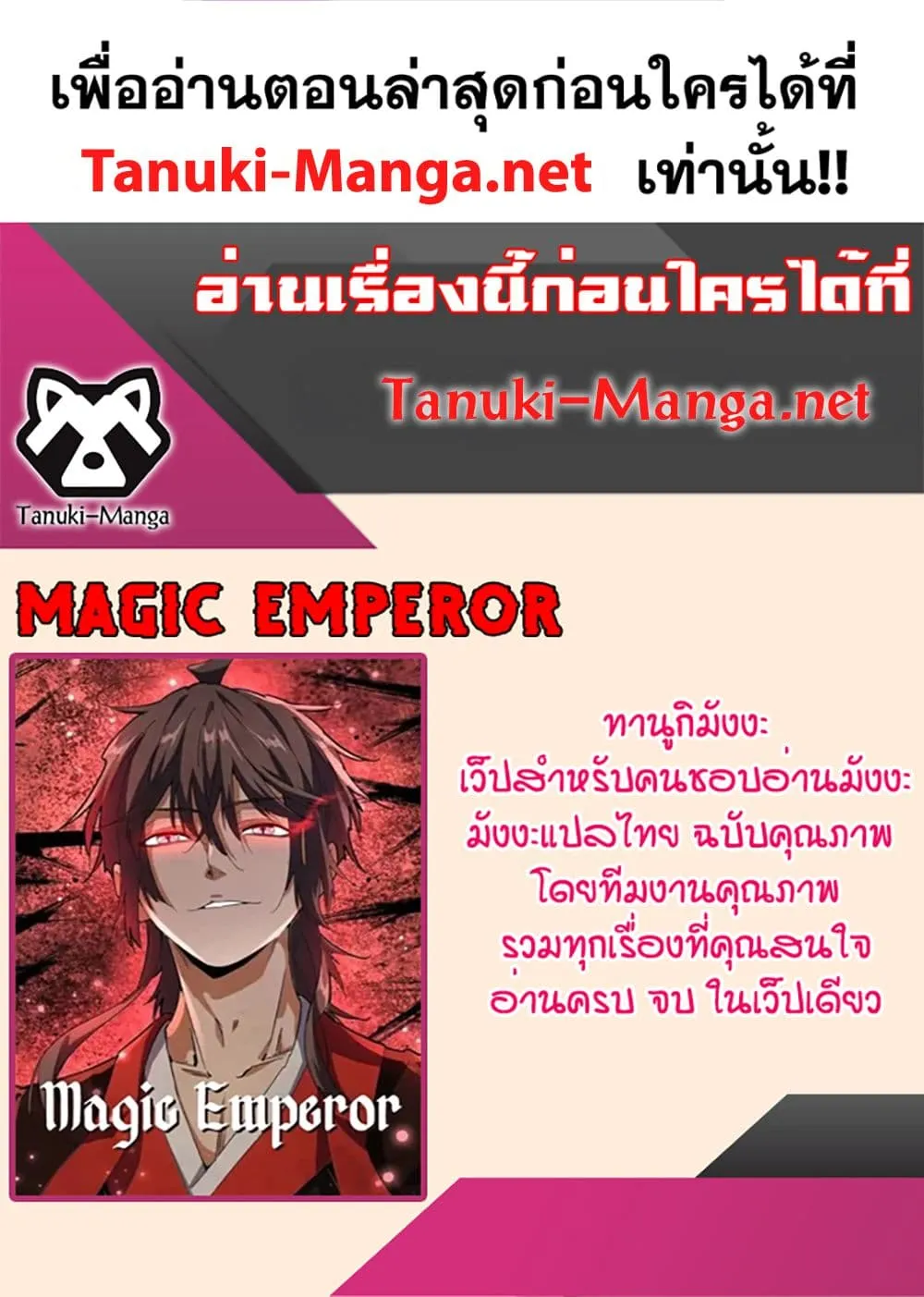 Magic Emperor Chap 843 - Next Chap 844