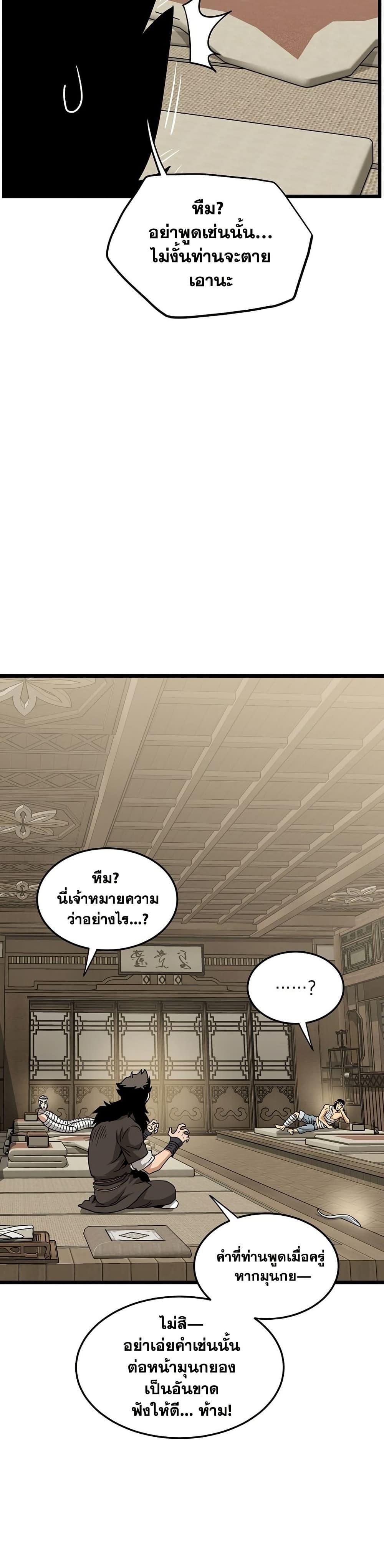 Murim Login Chap 245 - Next Chap 246