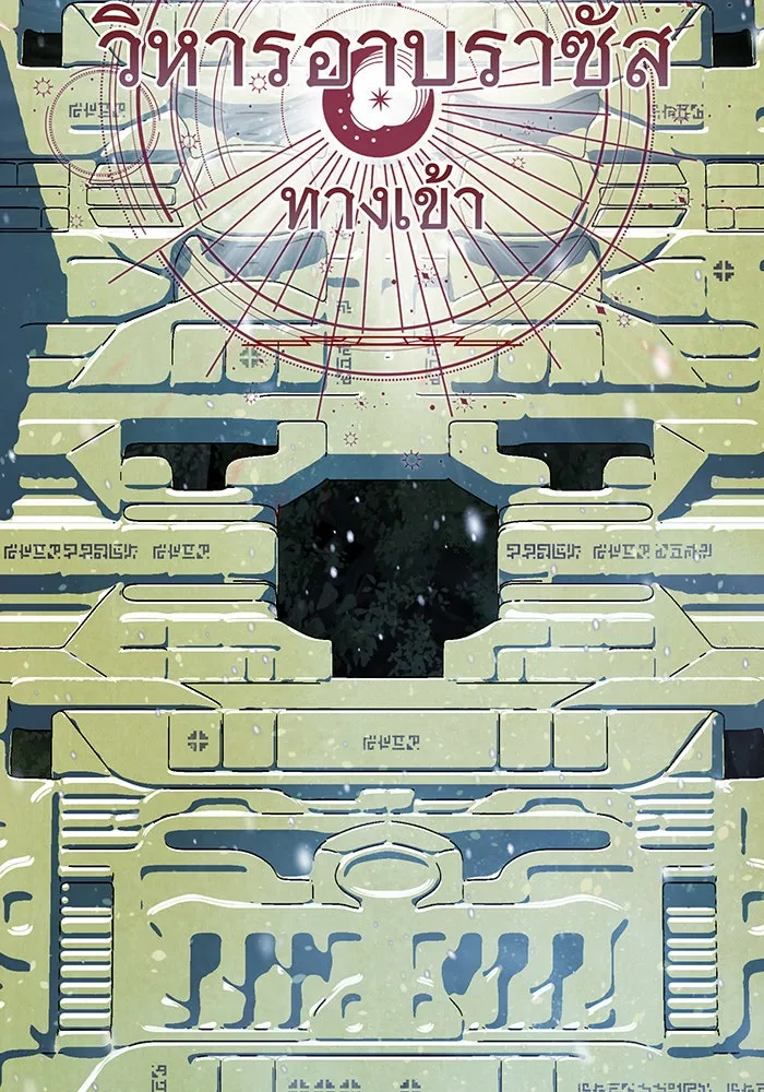 The Dark Magician Transmigrates After 66666 Years – จอมเวทเกิดใหม่ในรอบ 66666 ปี Chap 118 - Next Chap 119