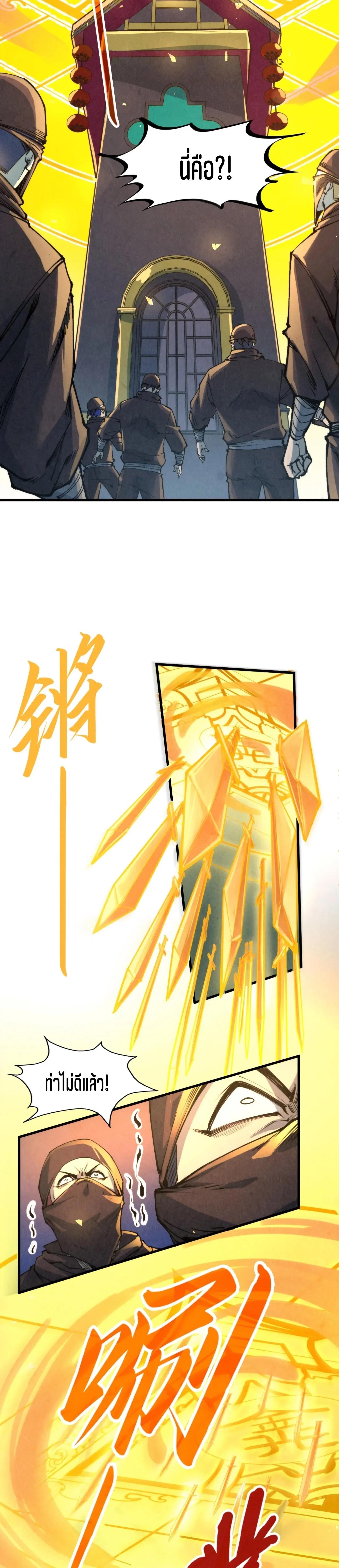 The Eternal Supreme Chap 249 - Next Chap 250