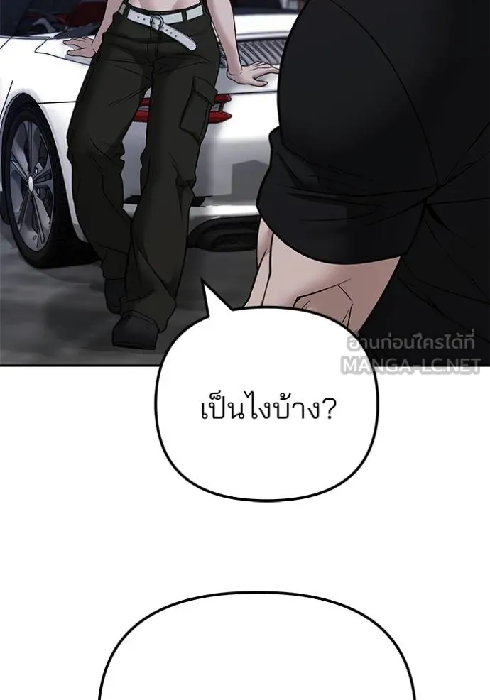 The Bully in Charge Chap 118 - Next Chap 119