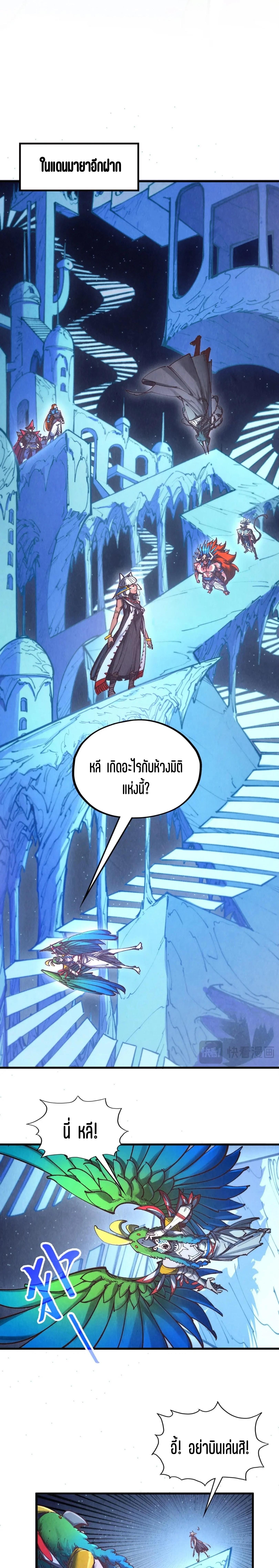 The Eternal Supreme Chap 358 - Next Chap 359