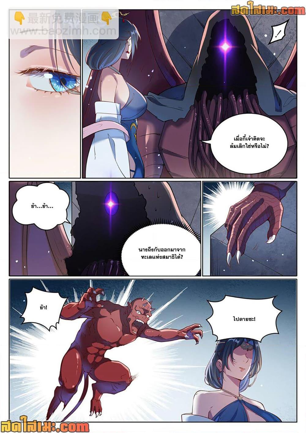 Bailian Chengshen Chap 1048 - Next Chap 1049
