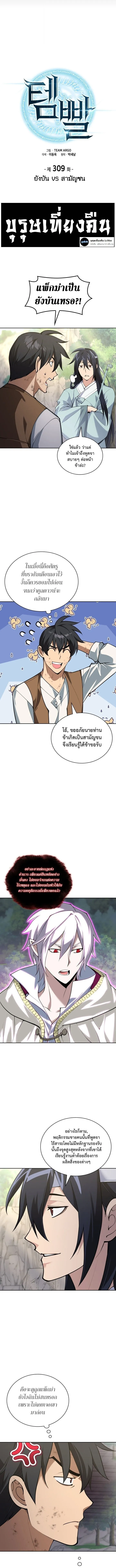 Overgeared Chap 309 - Next Chap 310