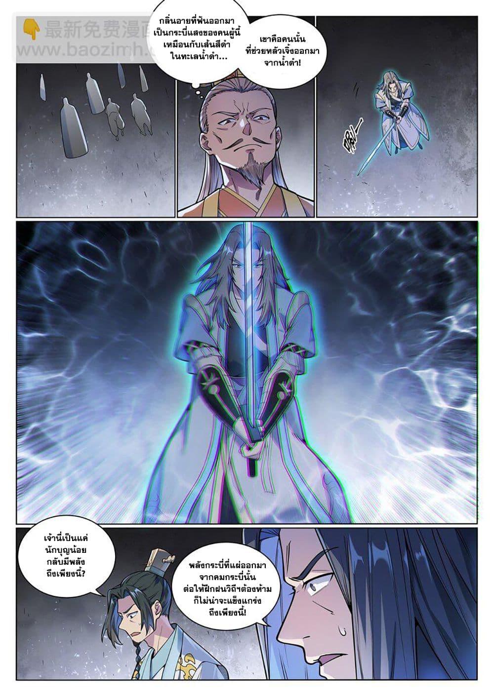 Bailian Chengshen Chap 1051 - Next Chap 1052
