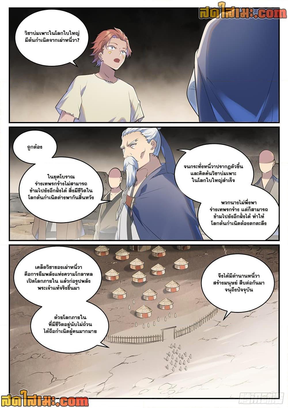 Bailian Chengshen Chap 1002 - Next Chap 1003
