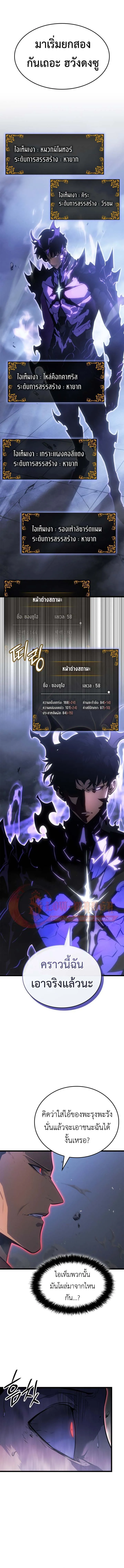 Solo Leveling : Ragnarok Chap 57 - Next Chap 58