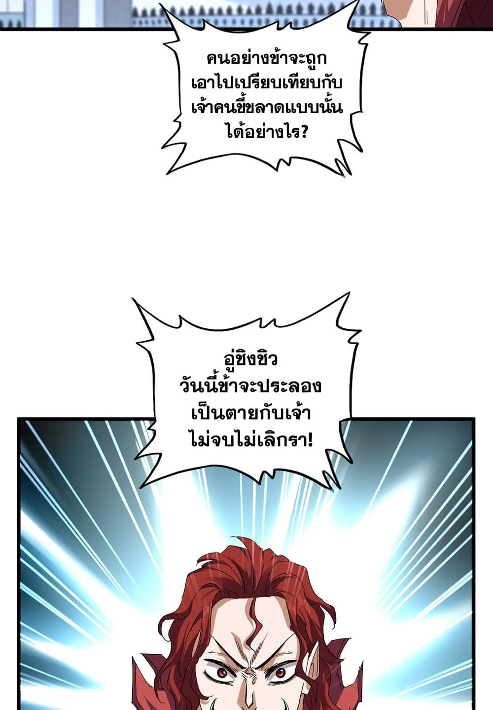 Magic Emperor Chap 709 - Next Chap 710