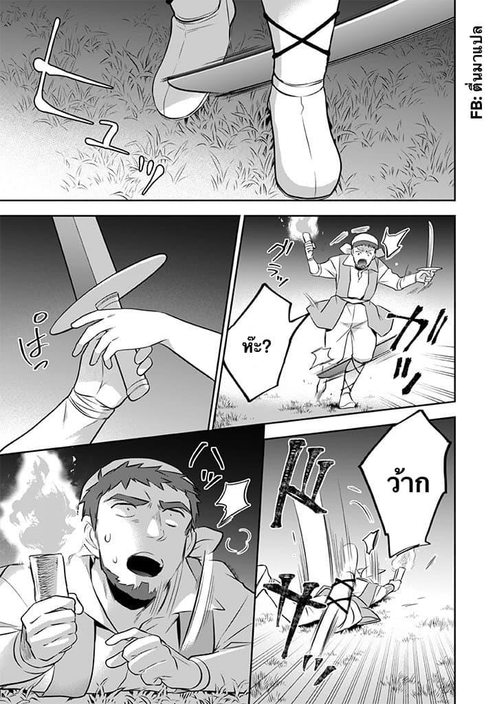 Jimi na Kensei wa Sore Demo Saikyou desu Chap 33 - Next Chap 34