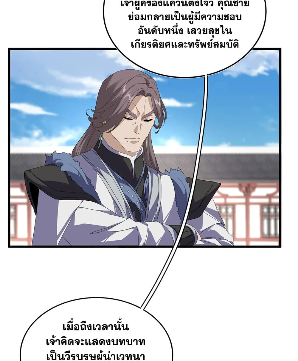 Magic Emperor Chap 916 - Next Chap 917