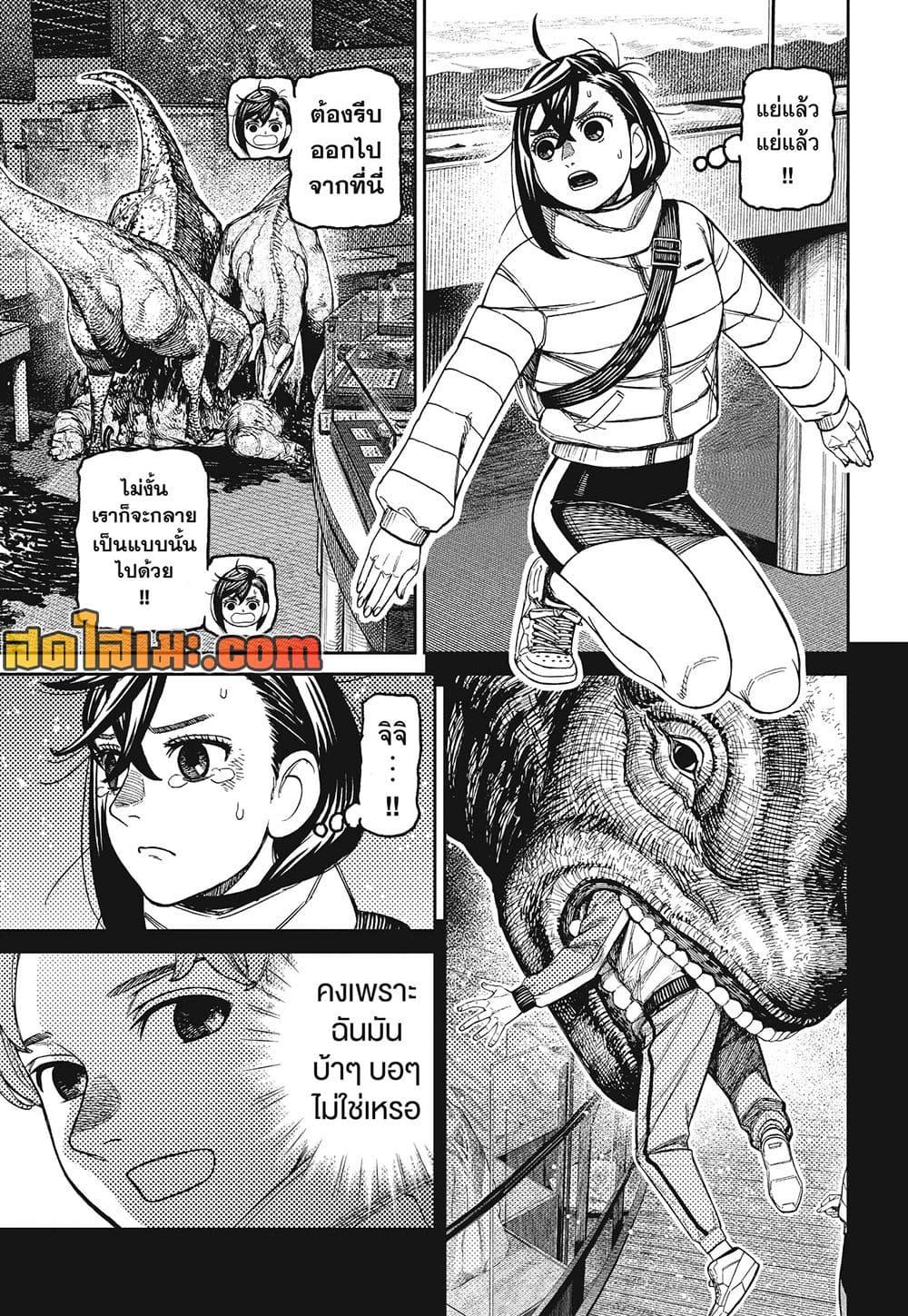DANDADAN Chap 236 - Next Chap 237