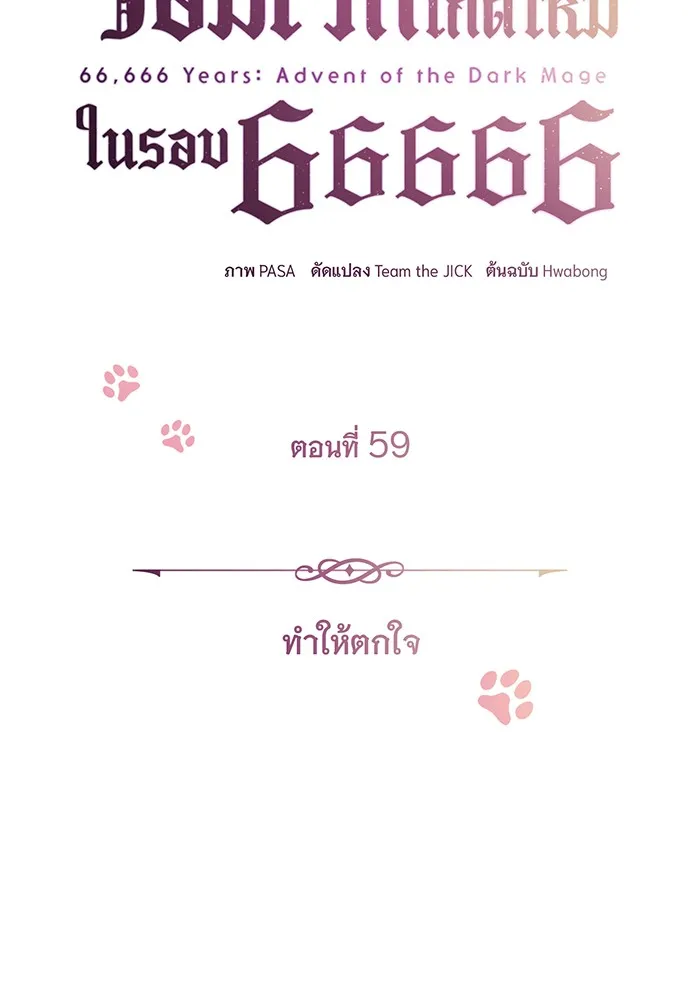 The Dark Magician Transmigrates After 66666 Years – จอมเวทเกิดใหม่ในรอบ 66666 ปี Chap 59 - Next Chap 60