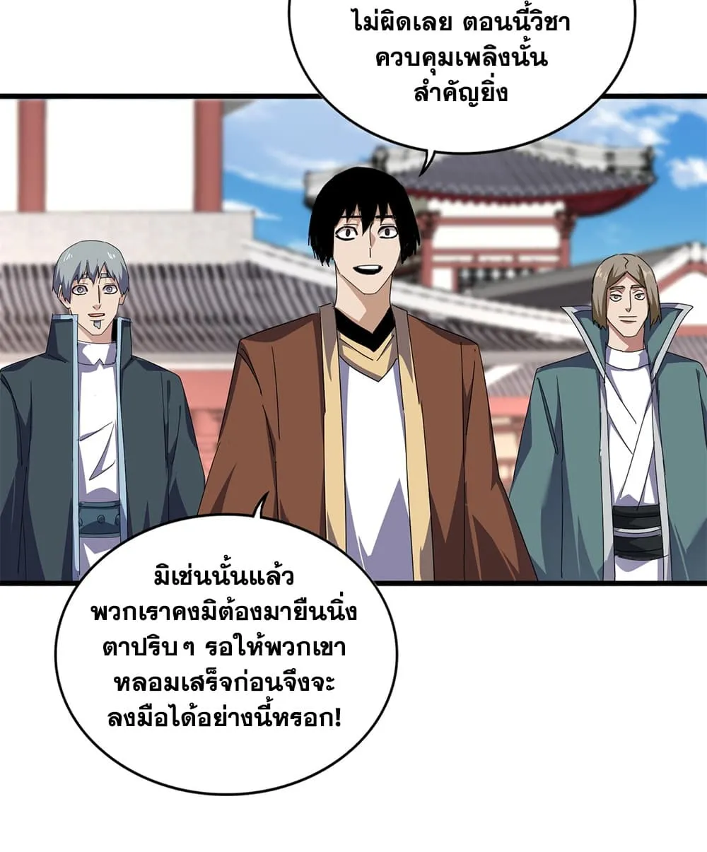 Magic Emperor Chap 904 - Next Chap 905