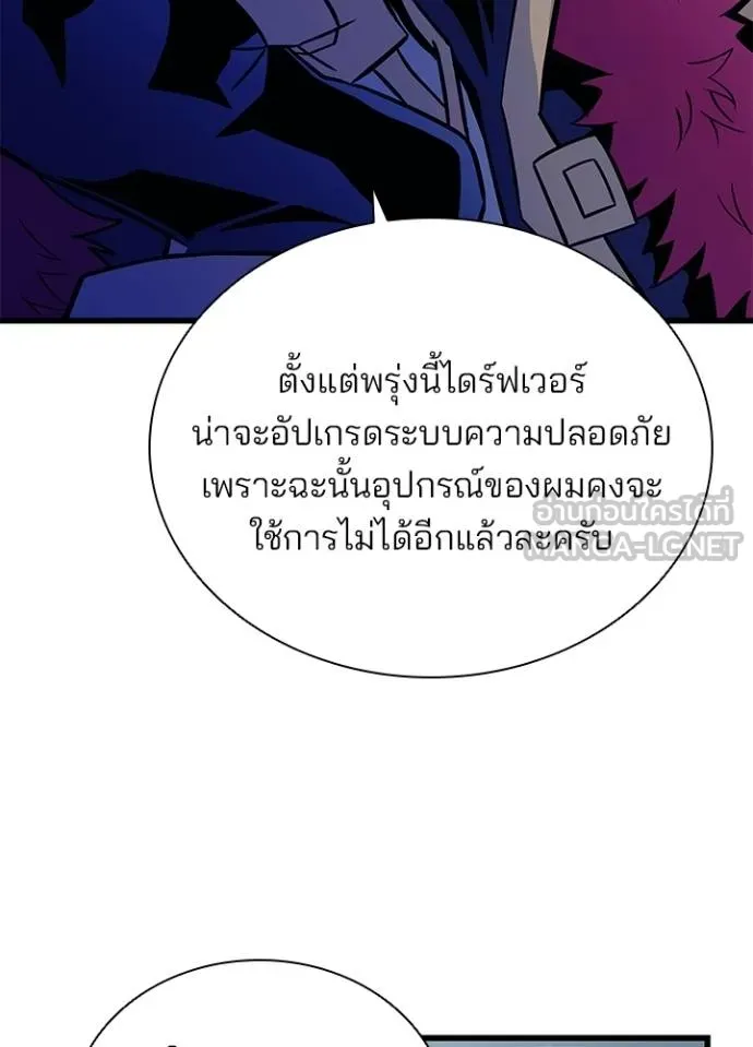Villain To Kill Chap 167 - Next Chap 168