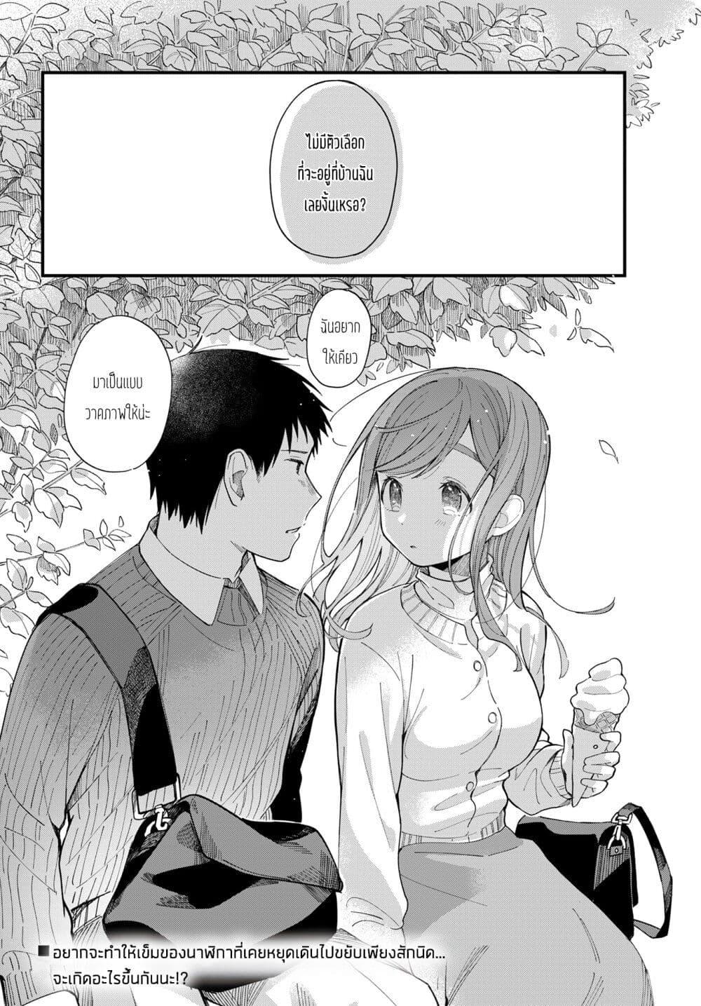 Harapeko Oyako to Motokare Yanushi Chap 10 - Next Chap 11