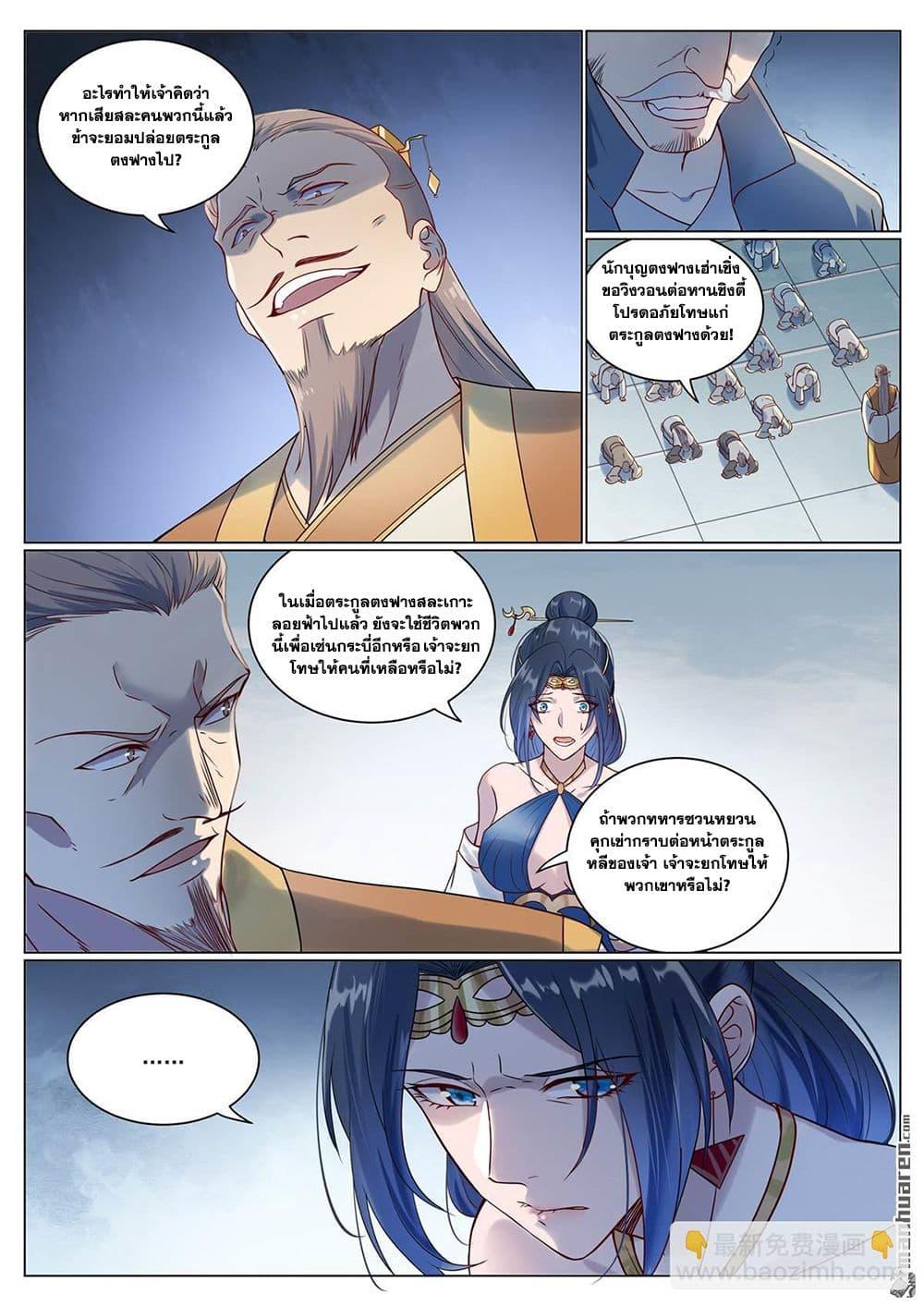 Bailian Chengshen Chap 1075 - Next Chap 1076