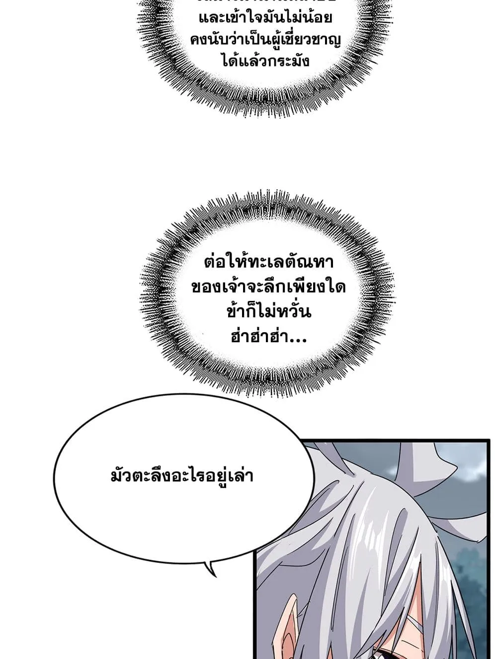 Magic Emperor Chap 752 - Next Chap 753