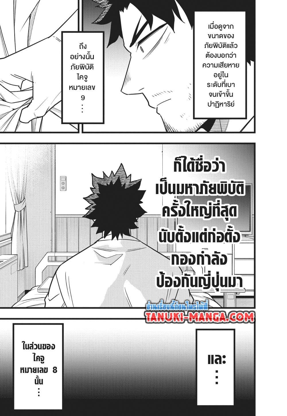 Kaiju No. 8 Chap 129 - Next Chap 130
