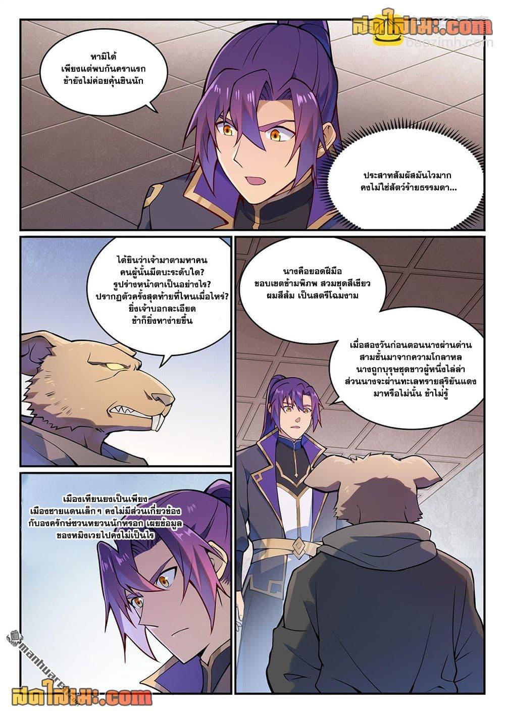 Bailian Chengshen Chap 1130 - Next Chap 1131