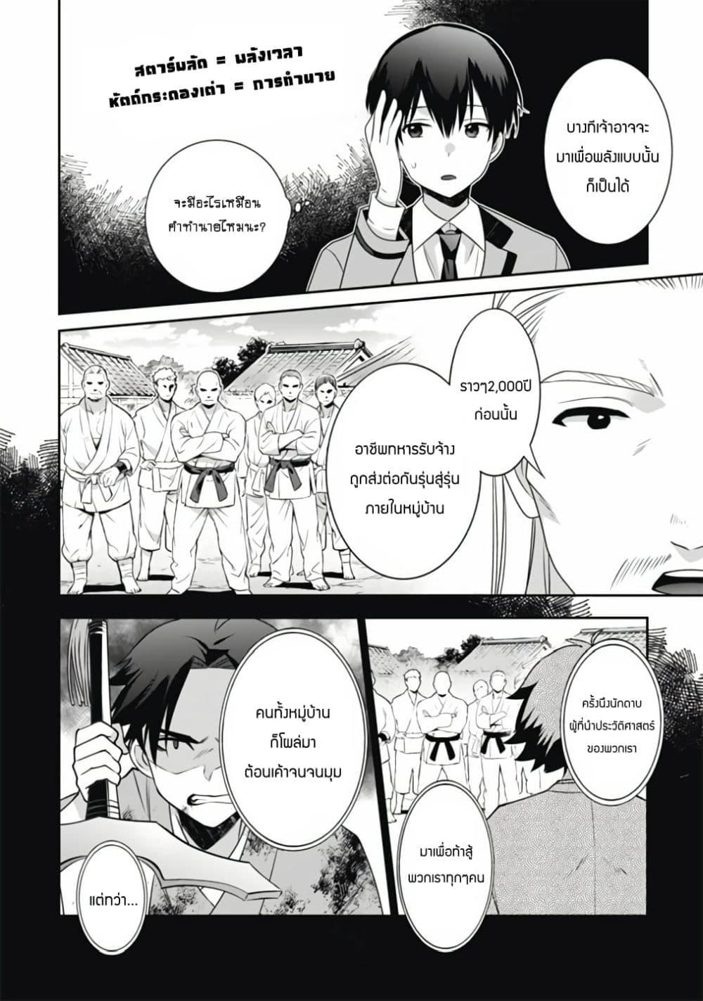 Jimi na Kensei wa Sore Demo Saikyou desu Chap 50 - Next Chap 51