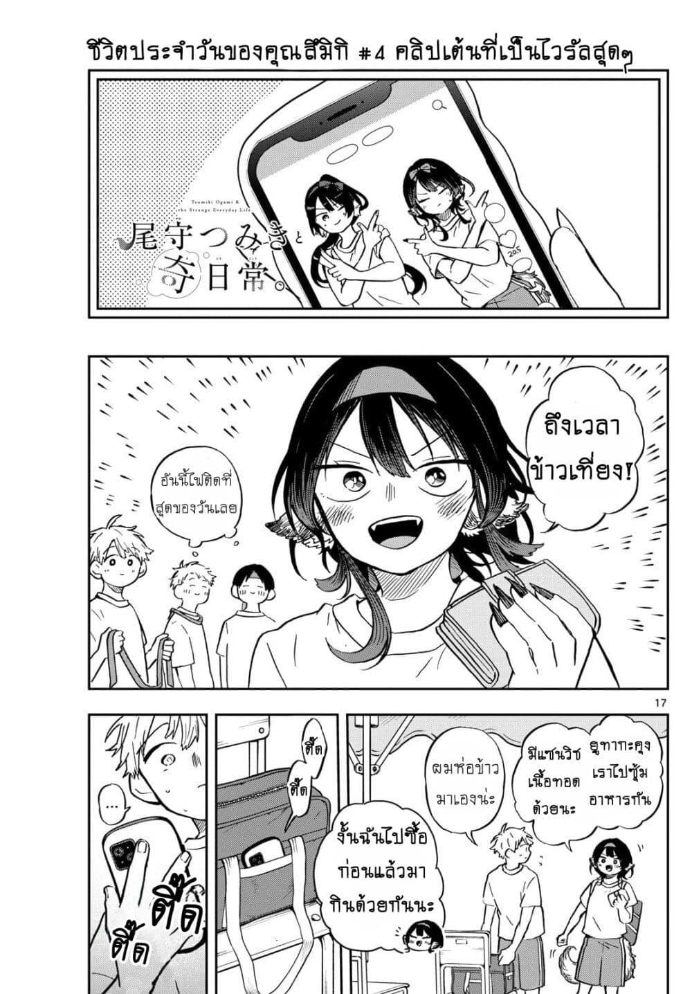 Ogami Tsumiki to Kinichijou. Chap 13 - Next Chap 14