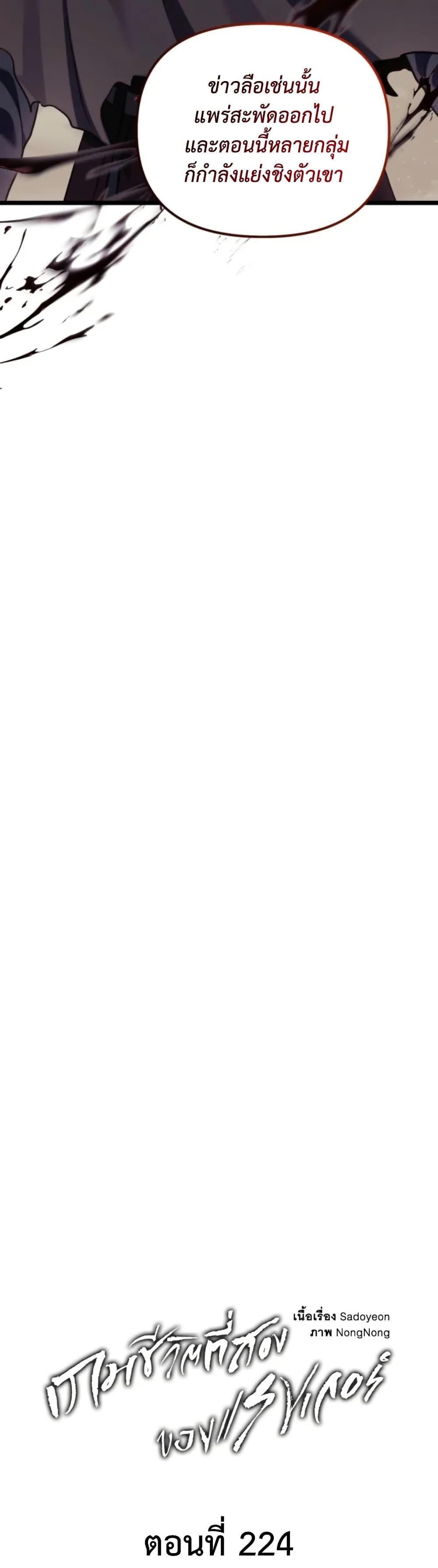 Ranker Who Lives A Second Time Chap 224 - Next Chap 225