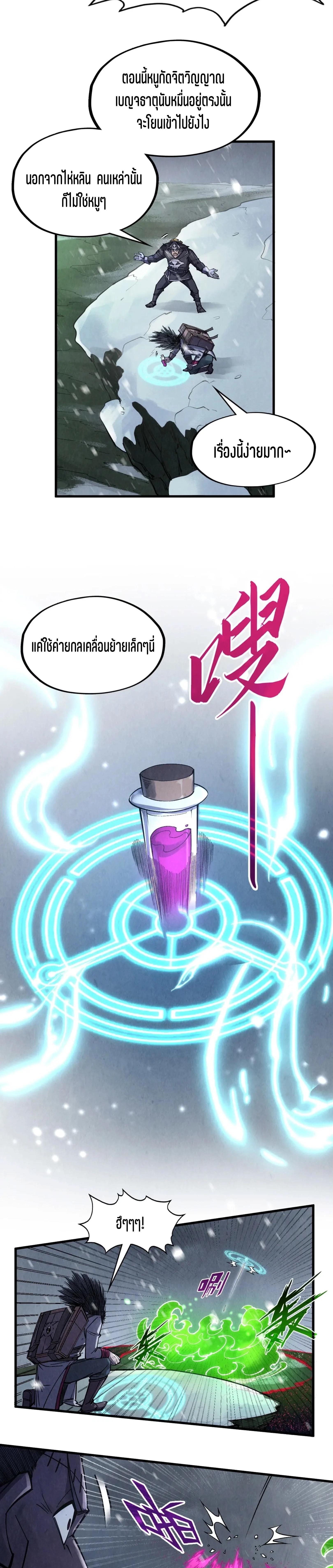 The Eternal Supreme Chap 293 - Next Chap 294