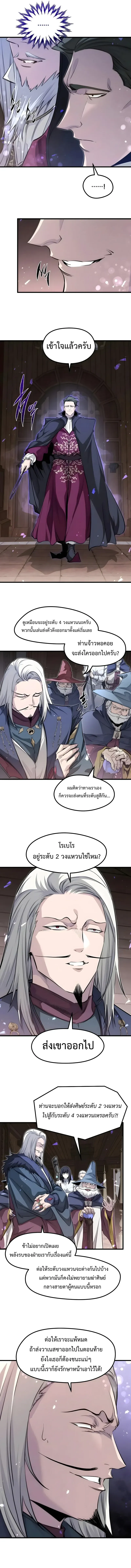 The Regressed Mercenary’s Machinations Chap 92 - Next Chap 93
