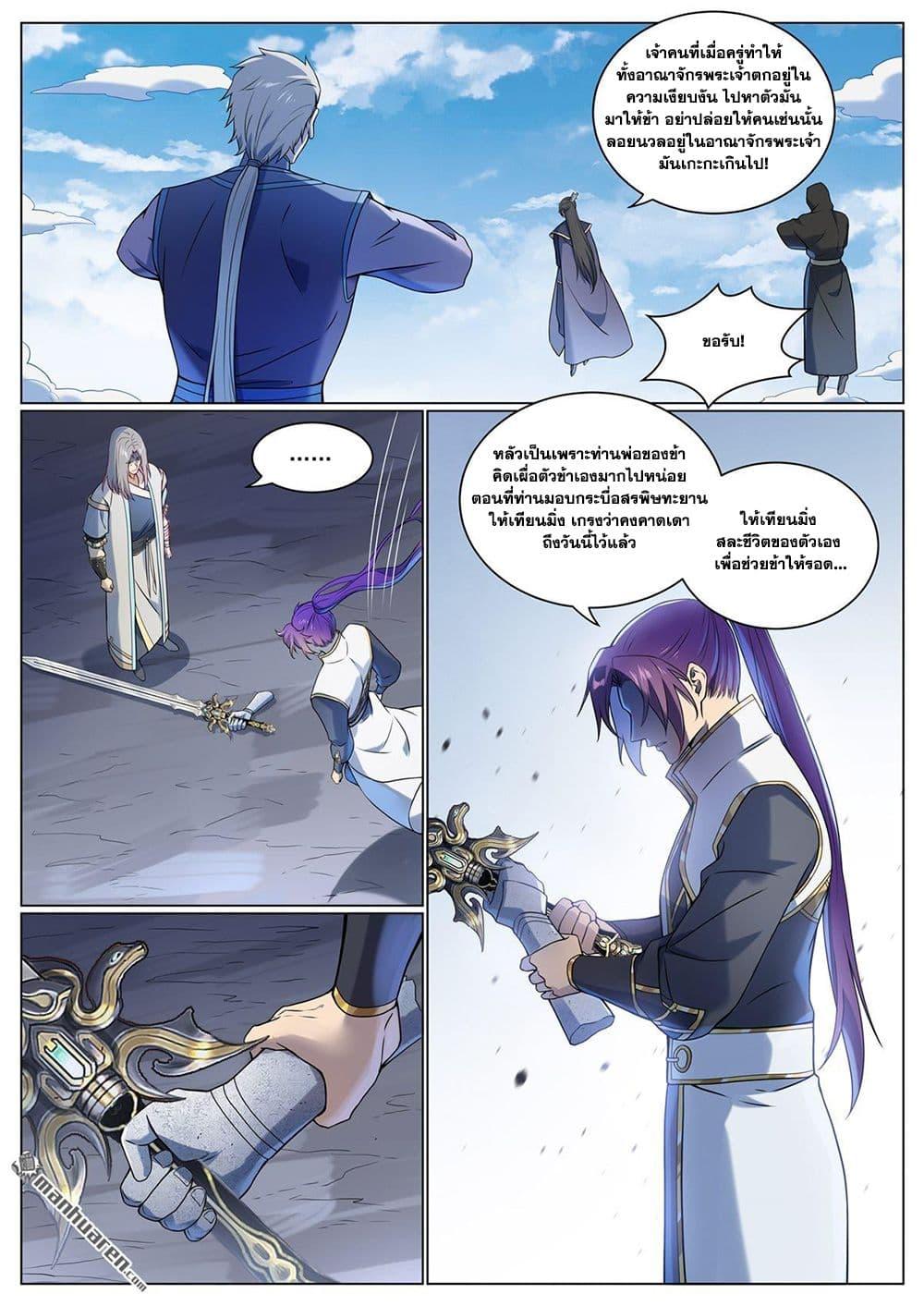 Bailian Chengshen Chap 1095 - Next Chap 1096