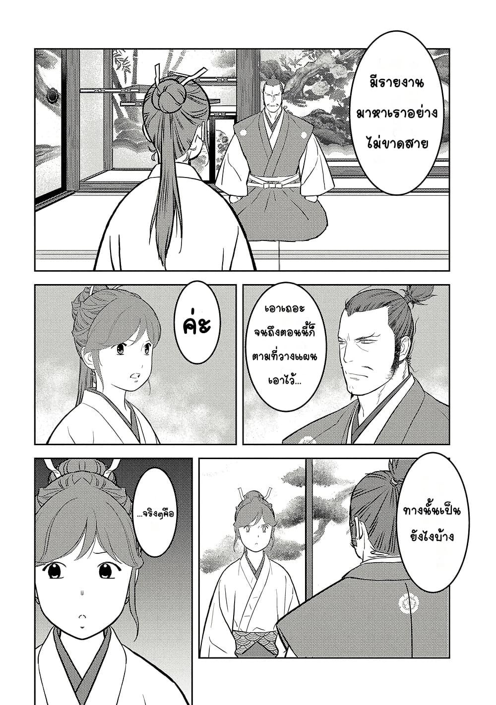 Sengoku Komachi Kuroutan: Noukou Giga Chap 77 - Next Chap 78